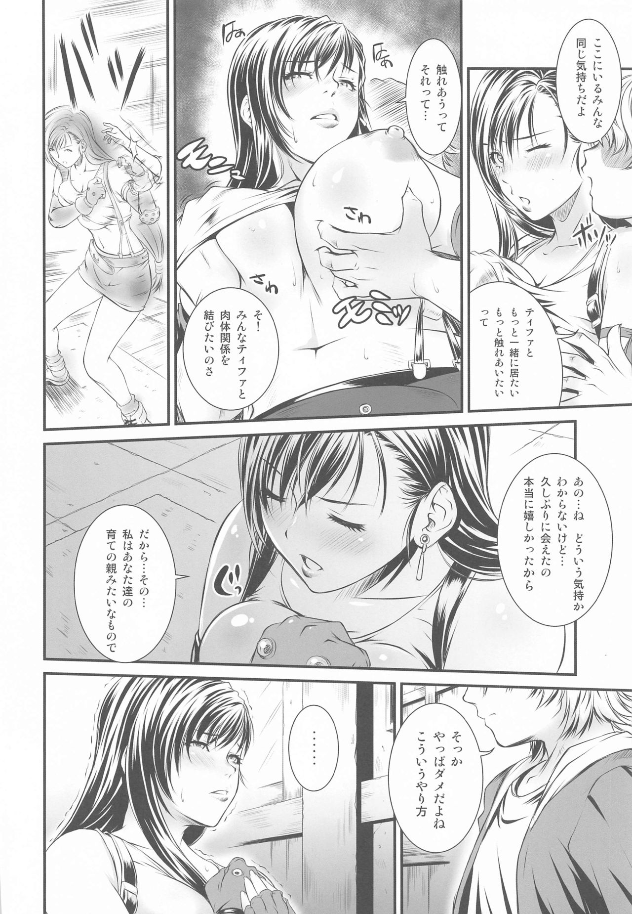 Heisei Saigo no Soushuuhen page 11 full