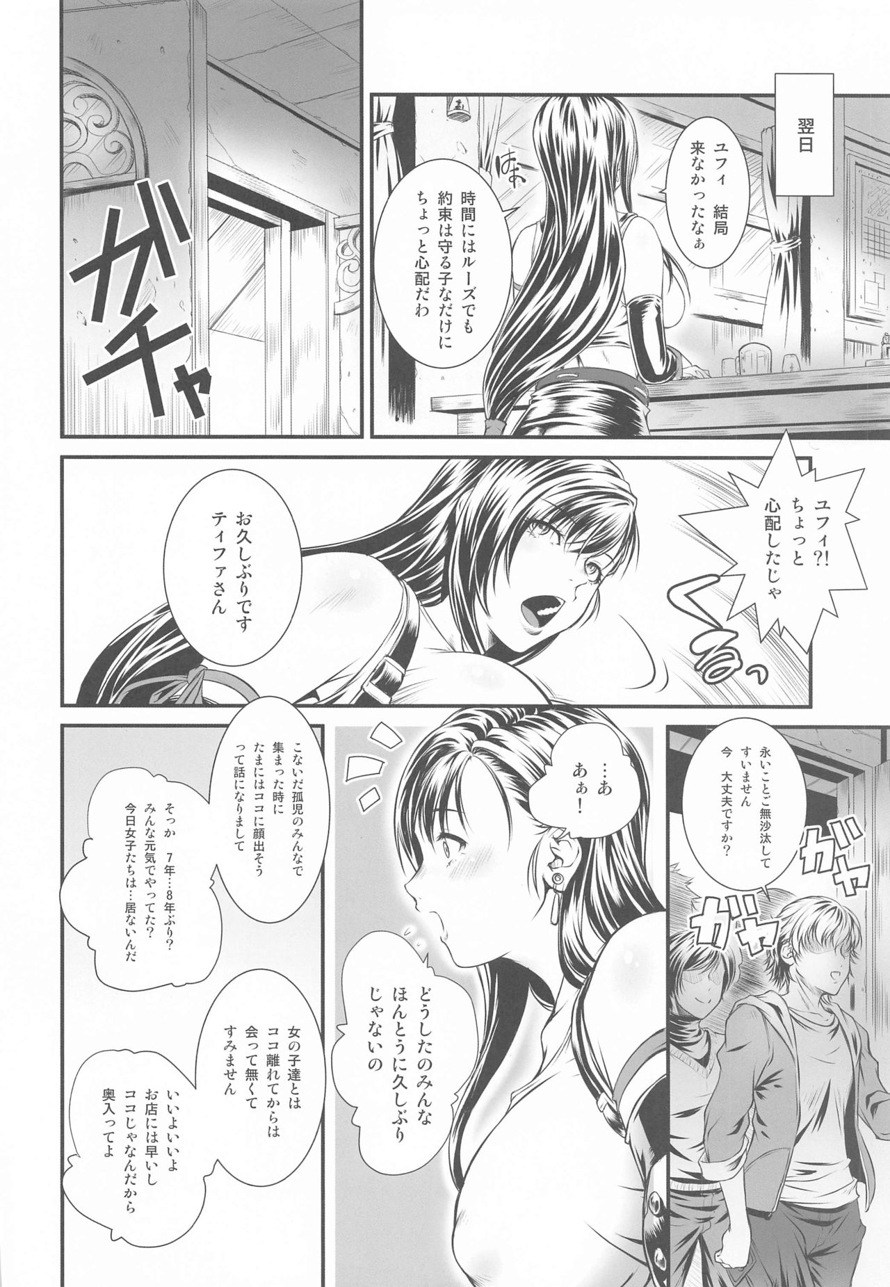 Heisei Saigo no Soushuuhen page 9 full