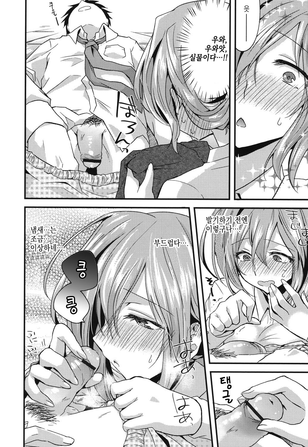 Okuri Ookami Otome ni Gochuui! | 배웅하는 늑대 아가씨를 주의! page 4 full