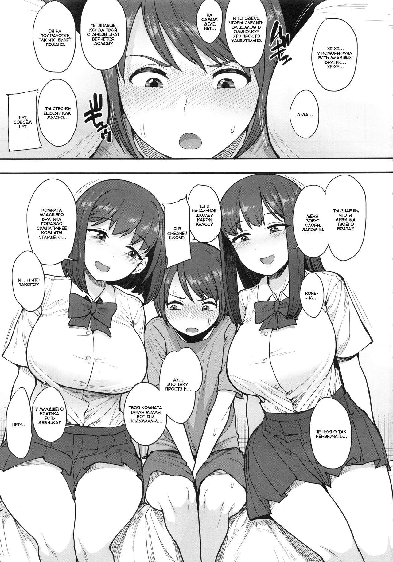 Namaiki Chuuniism page 2 full
