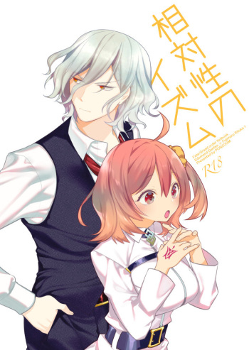 [ PONZOOM  (Hifumi))]Aitaisei no izumu(Fate/Grand Order)sample cover