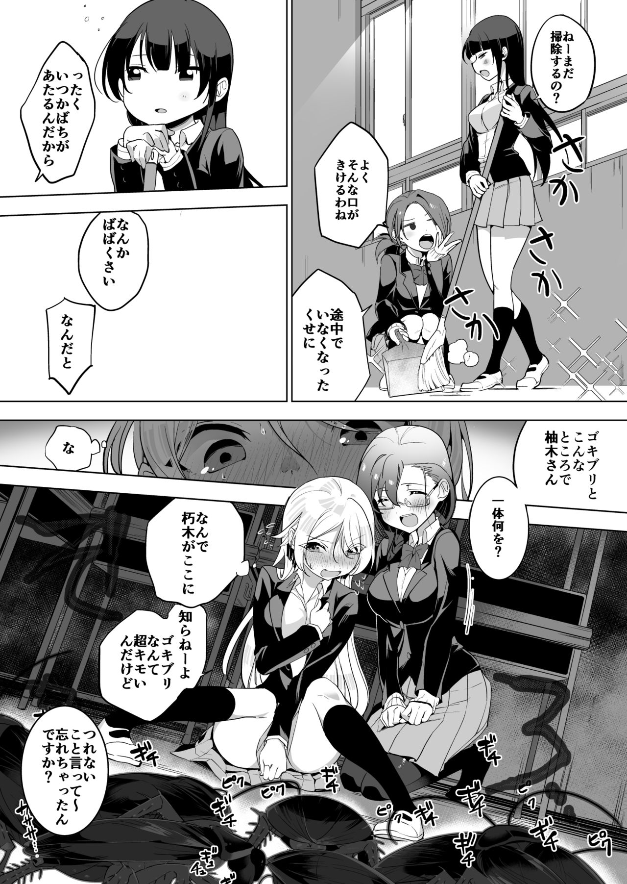 JK to Gokiburi Kouhen page 1 full