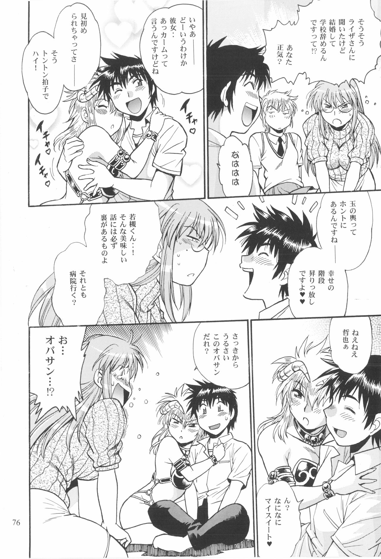 Ura Outlanders Omnibus + Vol.3 page 3 full