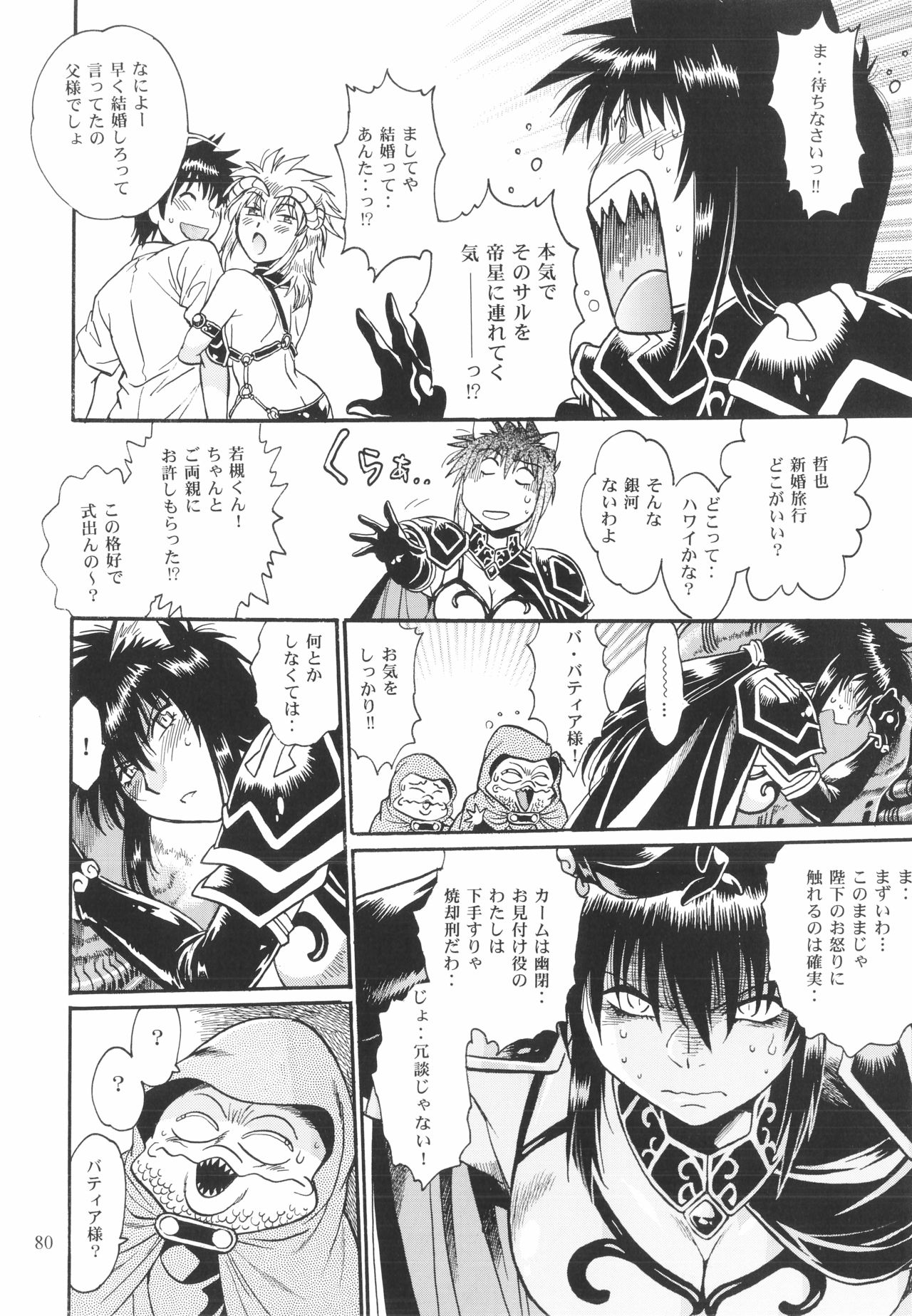 Ura Outlanders Omnibus + Vol.3 page 7 full