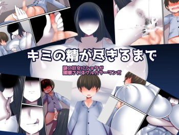 [Orange Powder] Kimi no Sei ga Tsukiru made cover