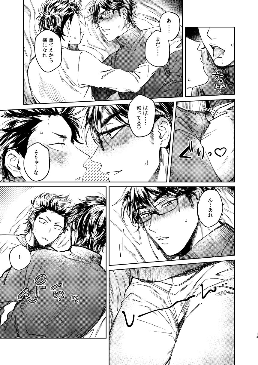 Nondemo Yappari ●●● shitai! page 11 full