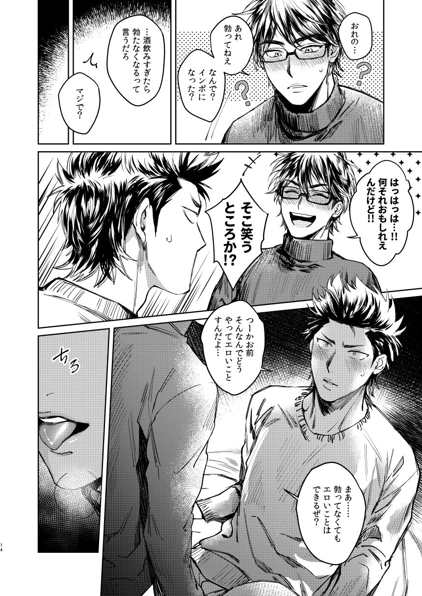 Nondemo Yappari ●●● shitai! page 12 full