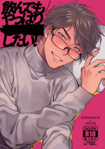 [Dachi Factory (Dachi)] Nondemo Yappari ●●● shitai! (Daiya no Ace) [Digital] cover