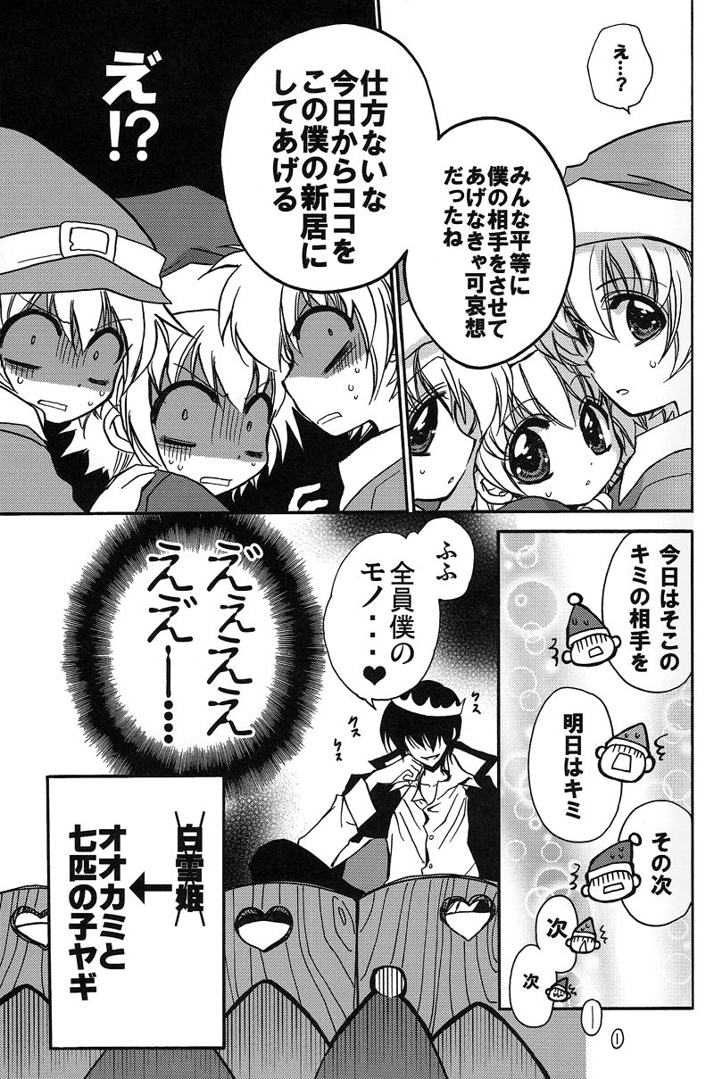 Tokkae Hikkae Shirayukihime page 10 full