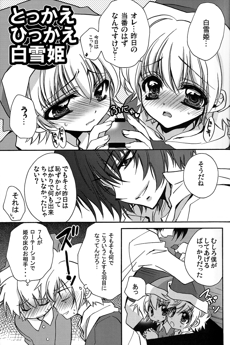 Tokkae Hikkae Shirayukihime page 12 full
