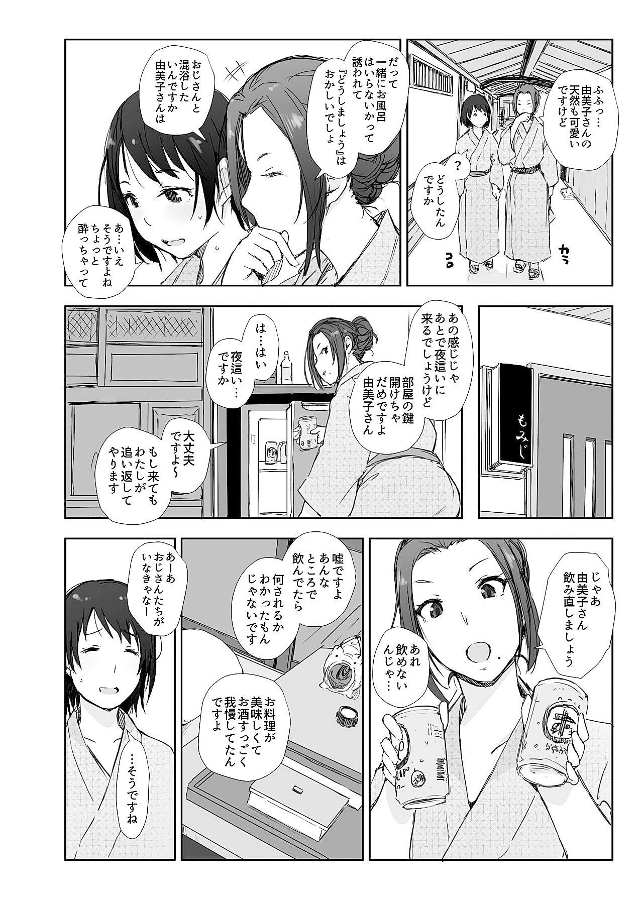 Netorareta Hitozuma to Netorareru Hitozuma page 12 full