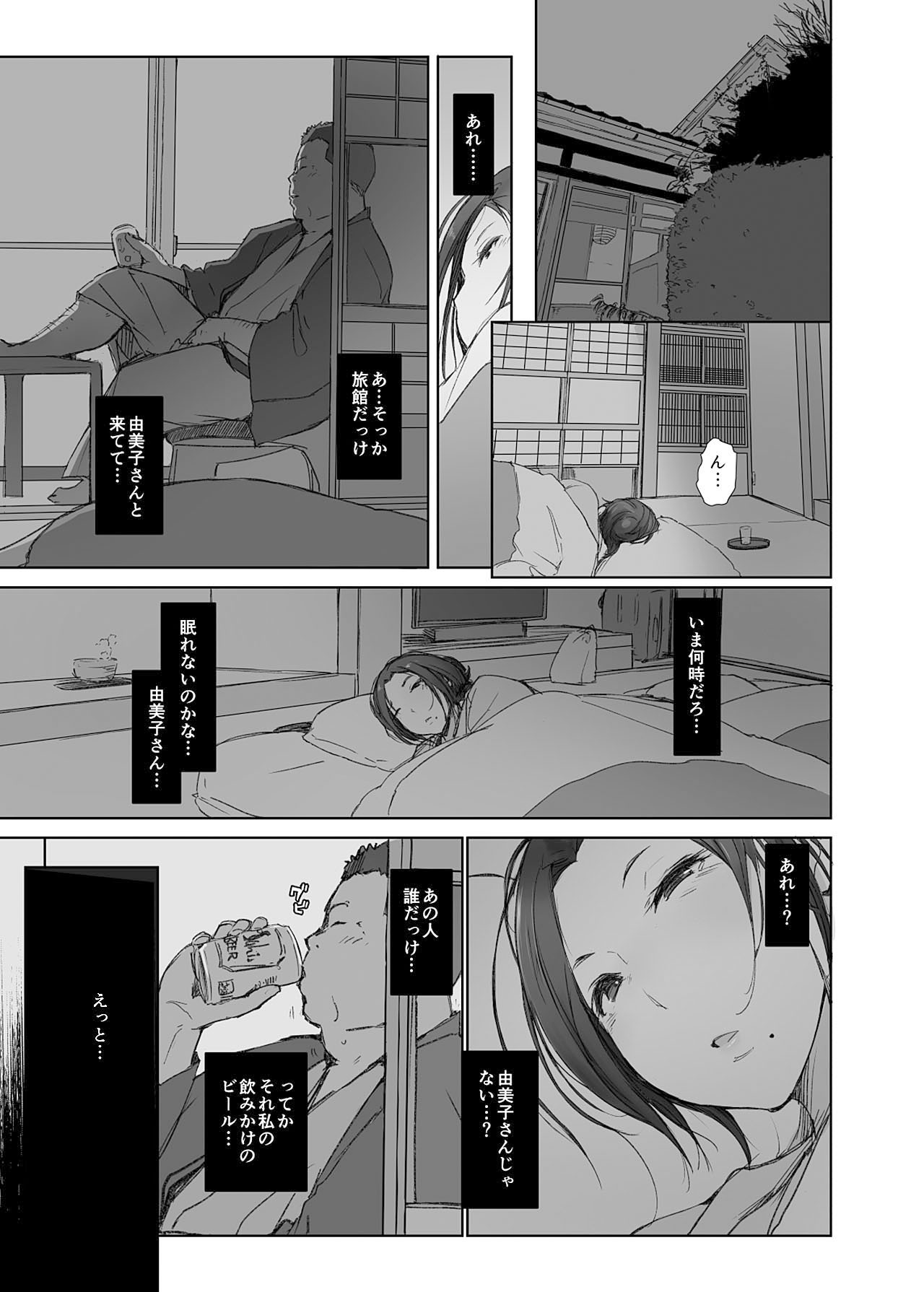 Netorareta Hitozuma to Netorareru Hitozuma page 3 full