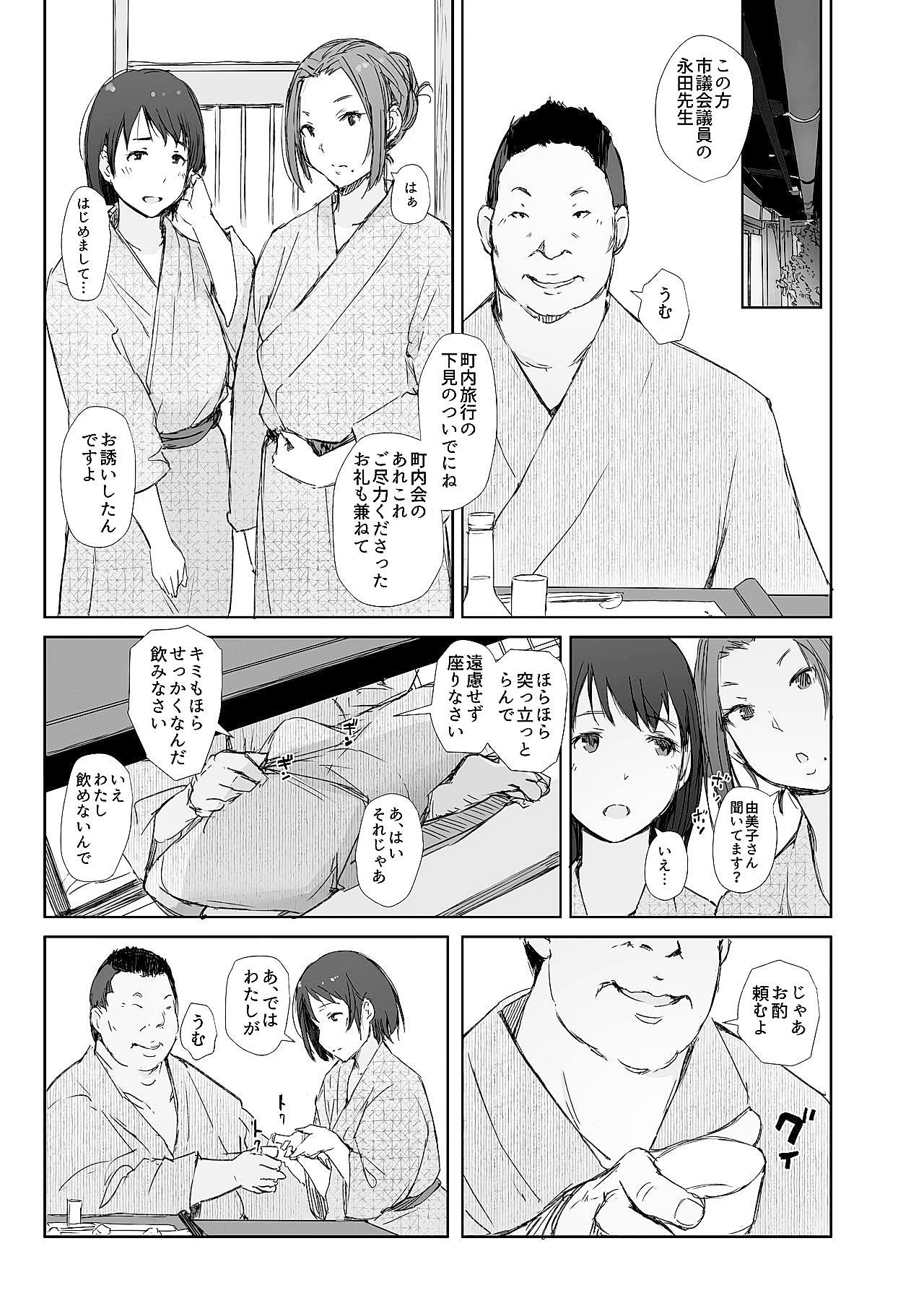 Netorareta Hitozuma to Netorareru Hitozuma page 9 full