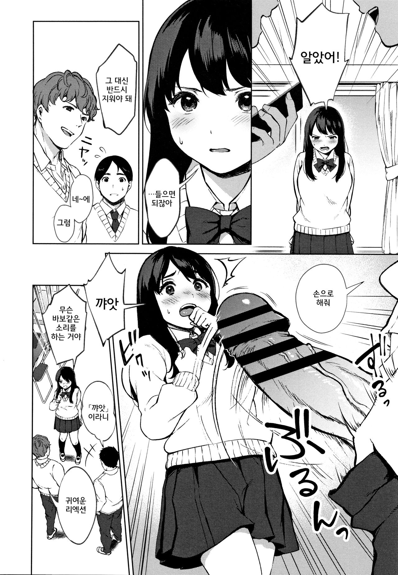 #Echi Echi Joshi to Tsunagaritai | # 엣찌엣찌한 여자애와 이어지고 싶어 page 10 full