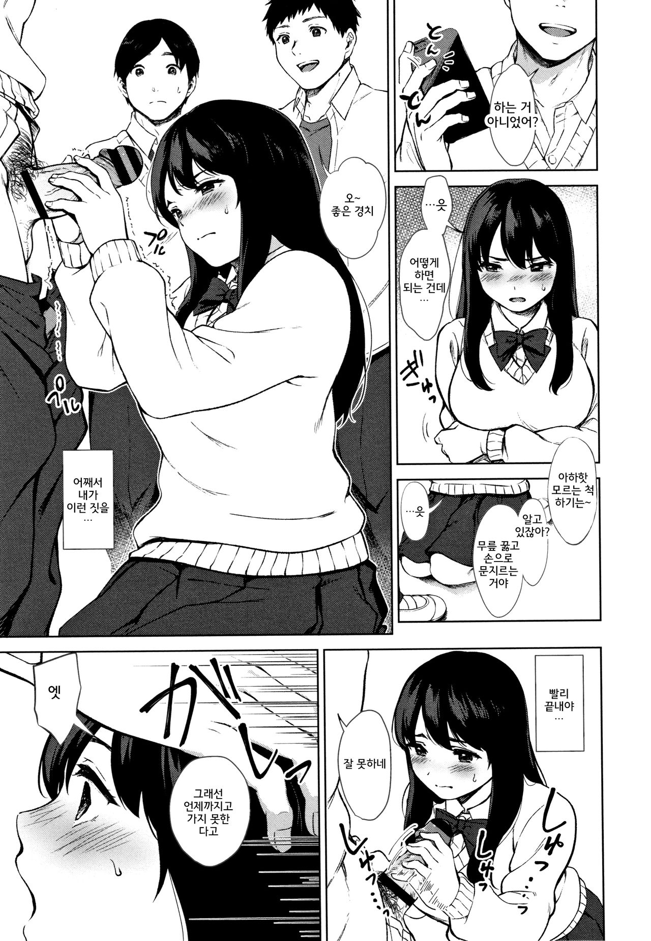 #Echi Echi Joshi to Tsunagaritai | # 엣찌엣찌한 여자애와 이어지고 싶어 page 11 full