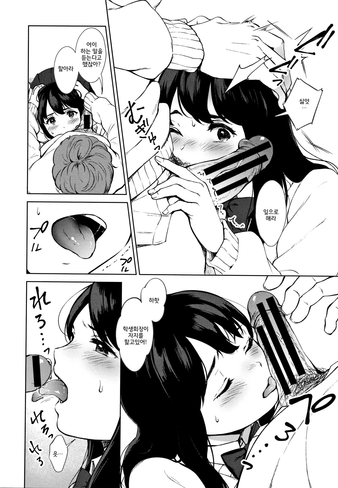 #Echi Echi Joshi to Tsunagaritai | # 엣찌엣찌한 여자애와 이어지고 싶어 page 12 full
