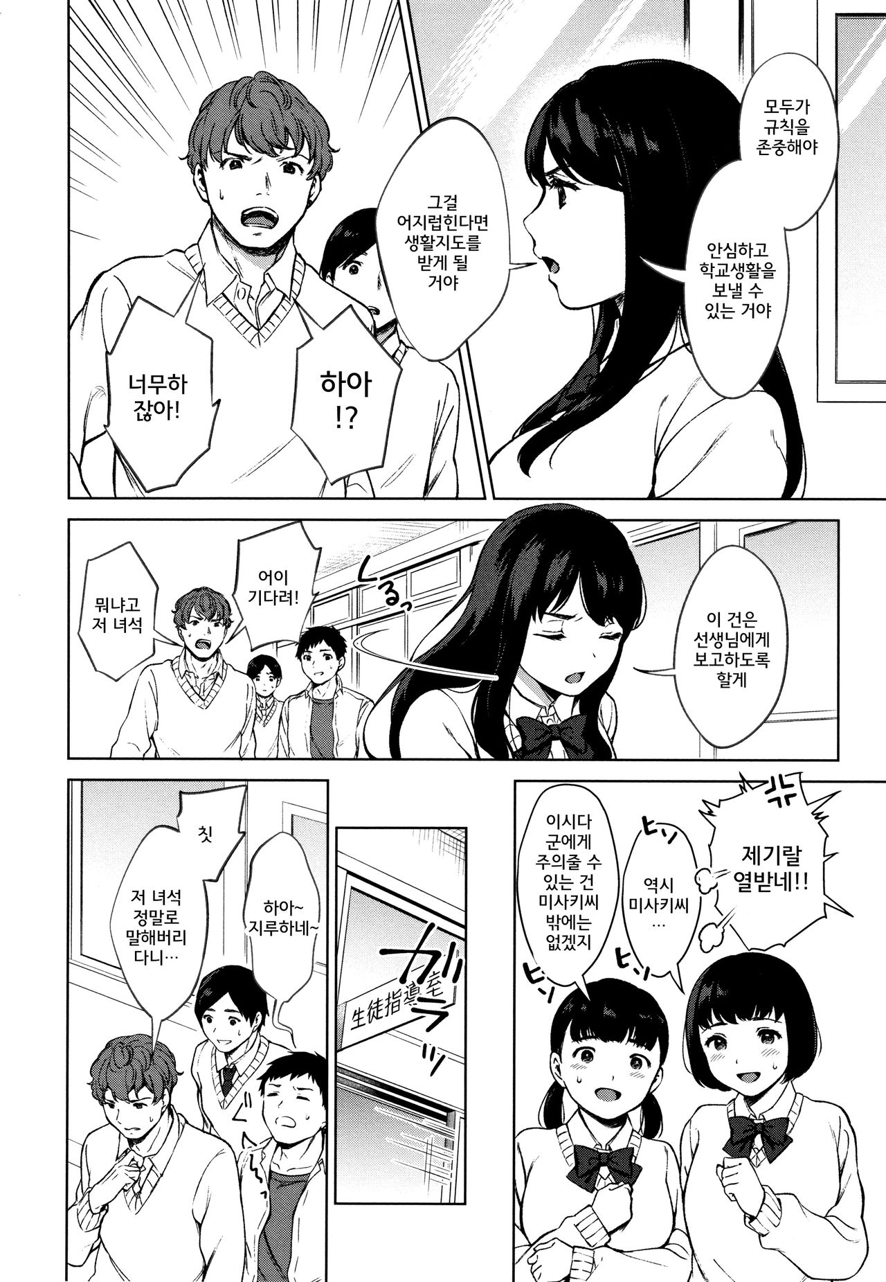 #Echi Echi Joshi to Tsunagaritai | # 엣찌엣찌한 여자애와 이어지고 싶어 page 6 full