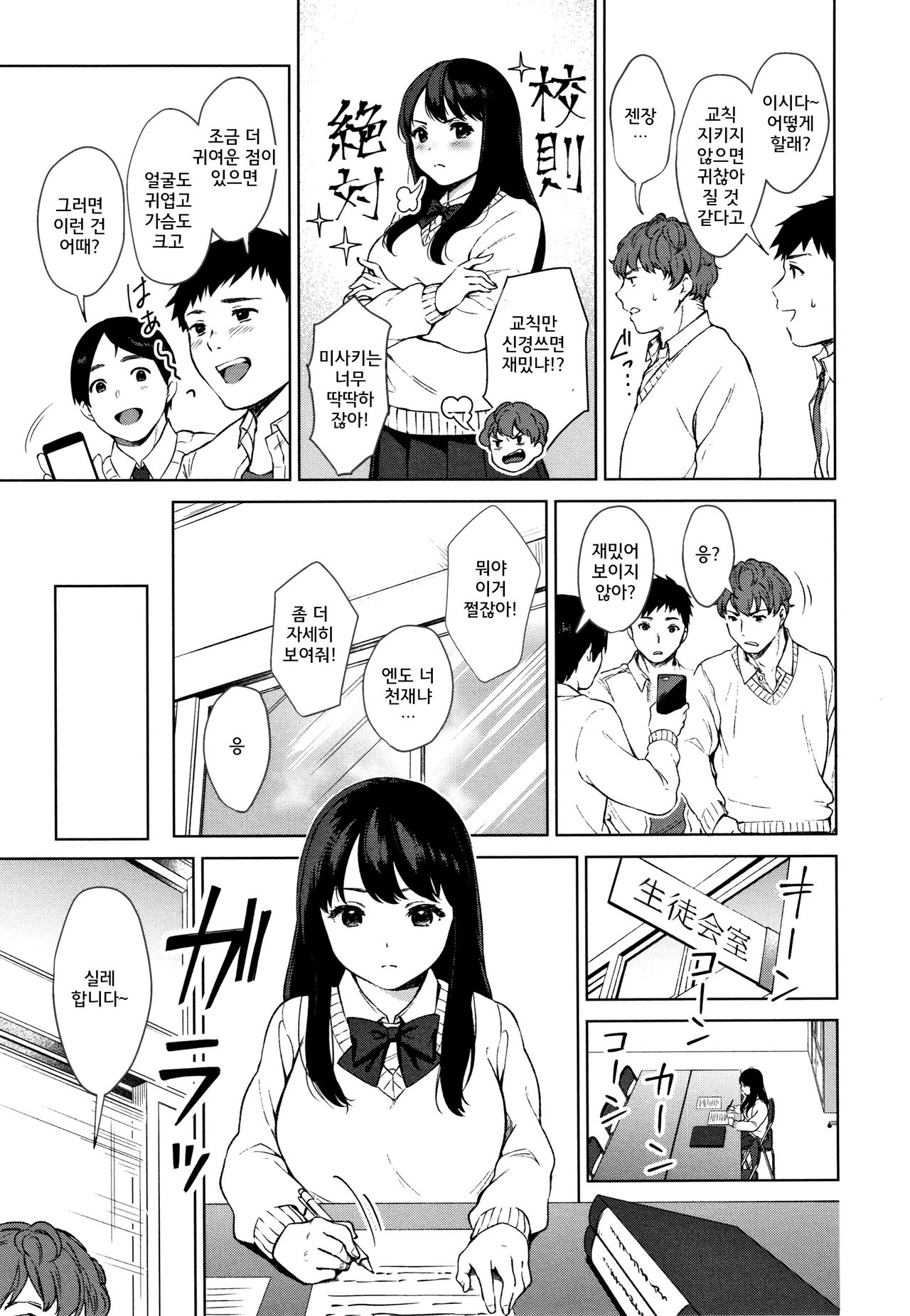#Echi Echi Joshi to Tsunagaritai | # 엣찌엣찌한 여자애와 이어지고 싶어 page 7 full