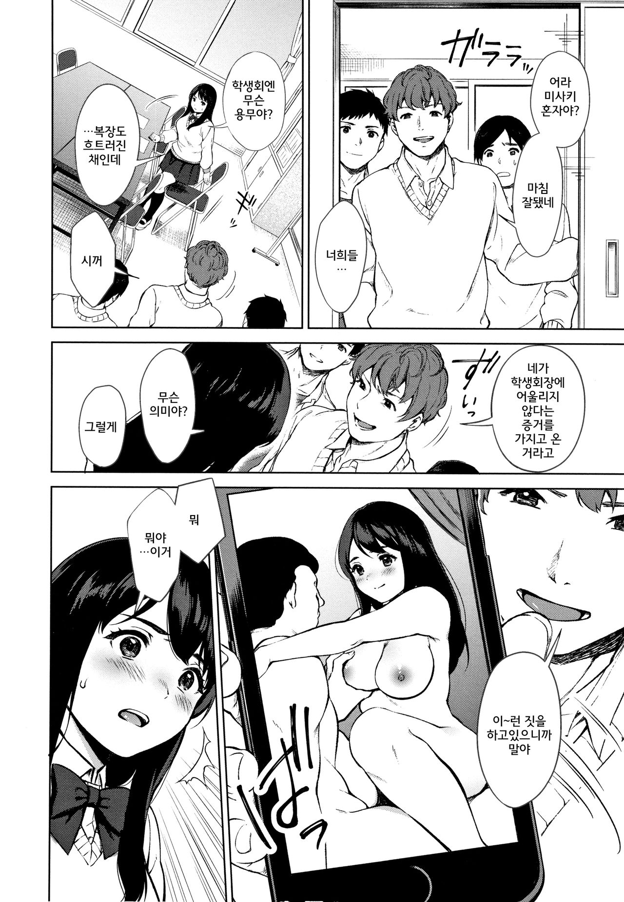 #Echi Echi Joshi to Tsunagaritai | # 엣찌엣찌한 여자애와 이어지고 싶어 page 8 full