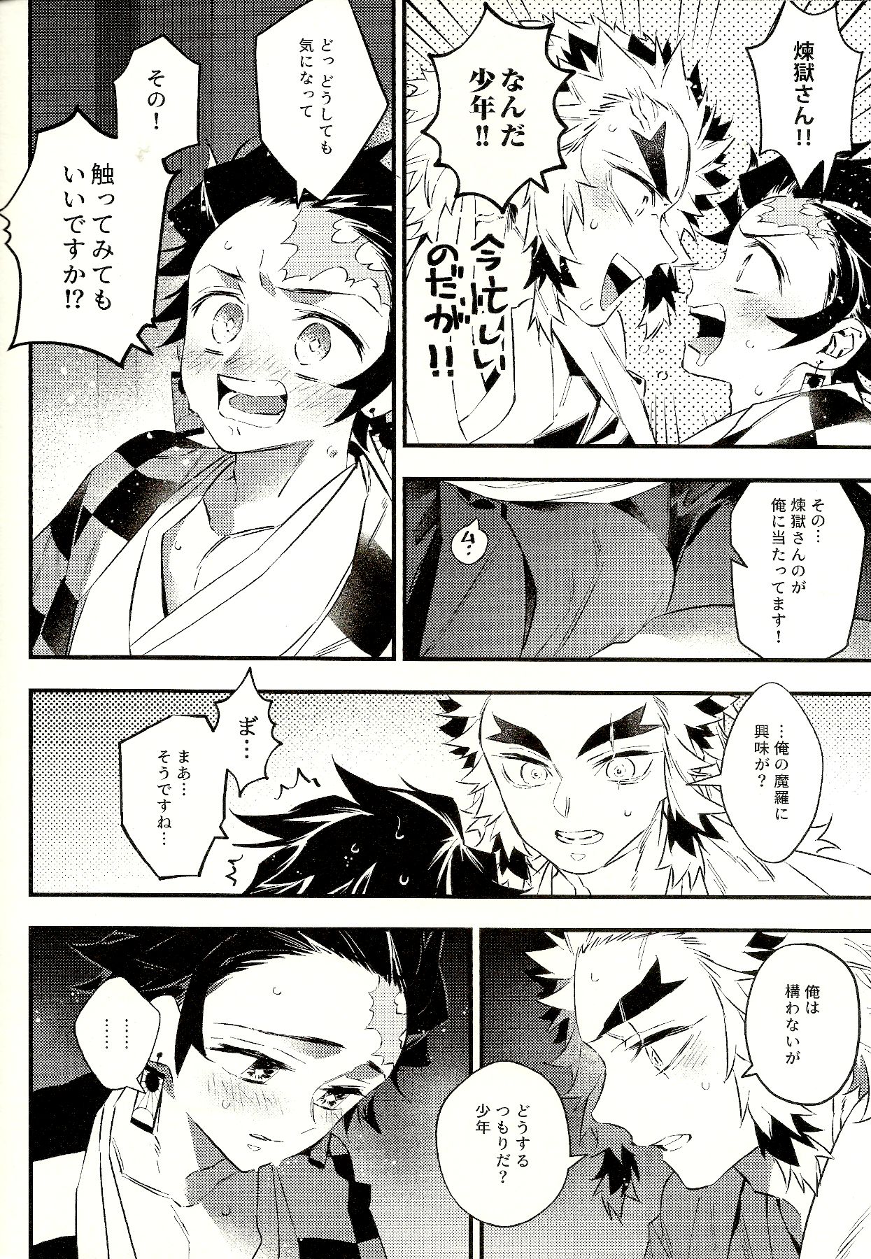 Rengoku-san Ore no Mendou Mite Kudasai! page 10 full