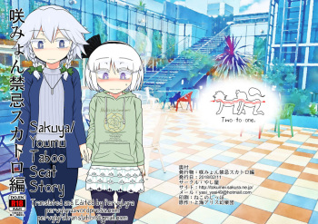 [Yashiya (Yassy)] SakuMyon Kinki Scatolo Hen (Touhou Project) [English] [PervyLyra] [Digital] cover