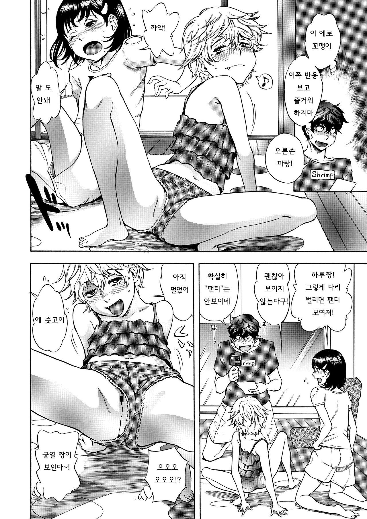 Gao Gao Channel page 7 full
