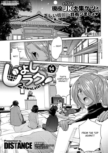[DISTANCE] Joshi Lacu! ~2 Years Later~ Ch. 14 (COMIC ExE 26) [English] [Fated Circle] [Digital] cover
