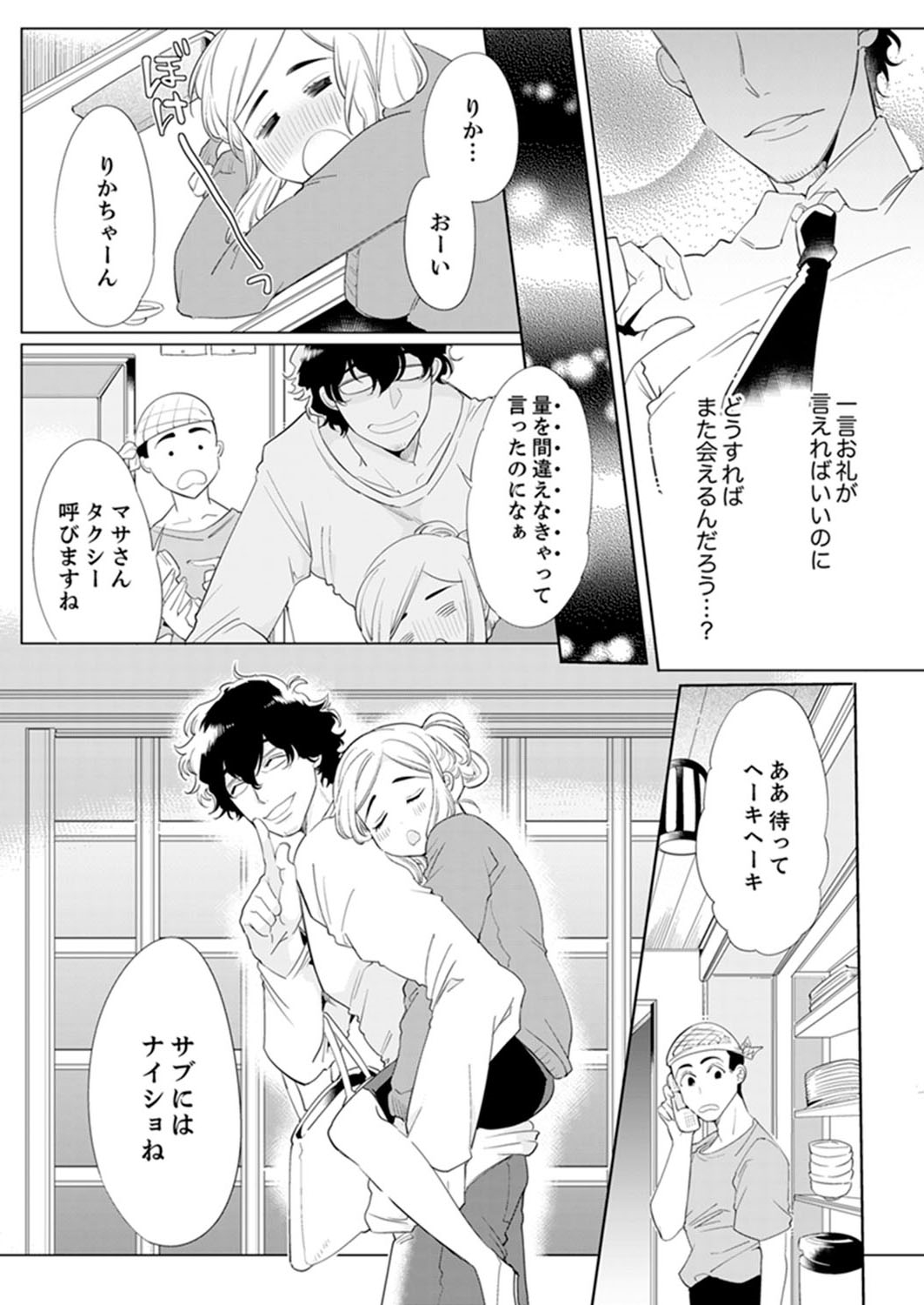 エロ紳士の極上テク～その性感帯、オレが育ててあげる【完全版】 page 10 full