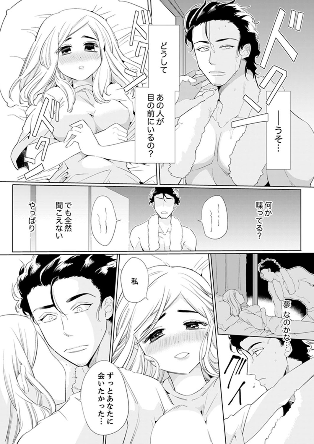 エロ紳士の極上テク～その性感帯、オレが育ててあげる【完全版】 page 12 full