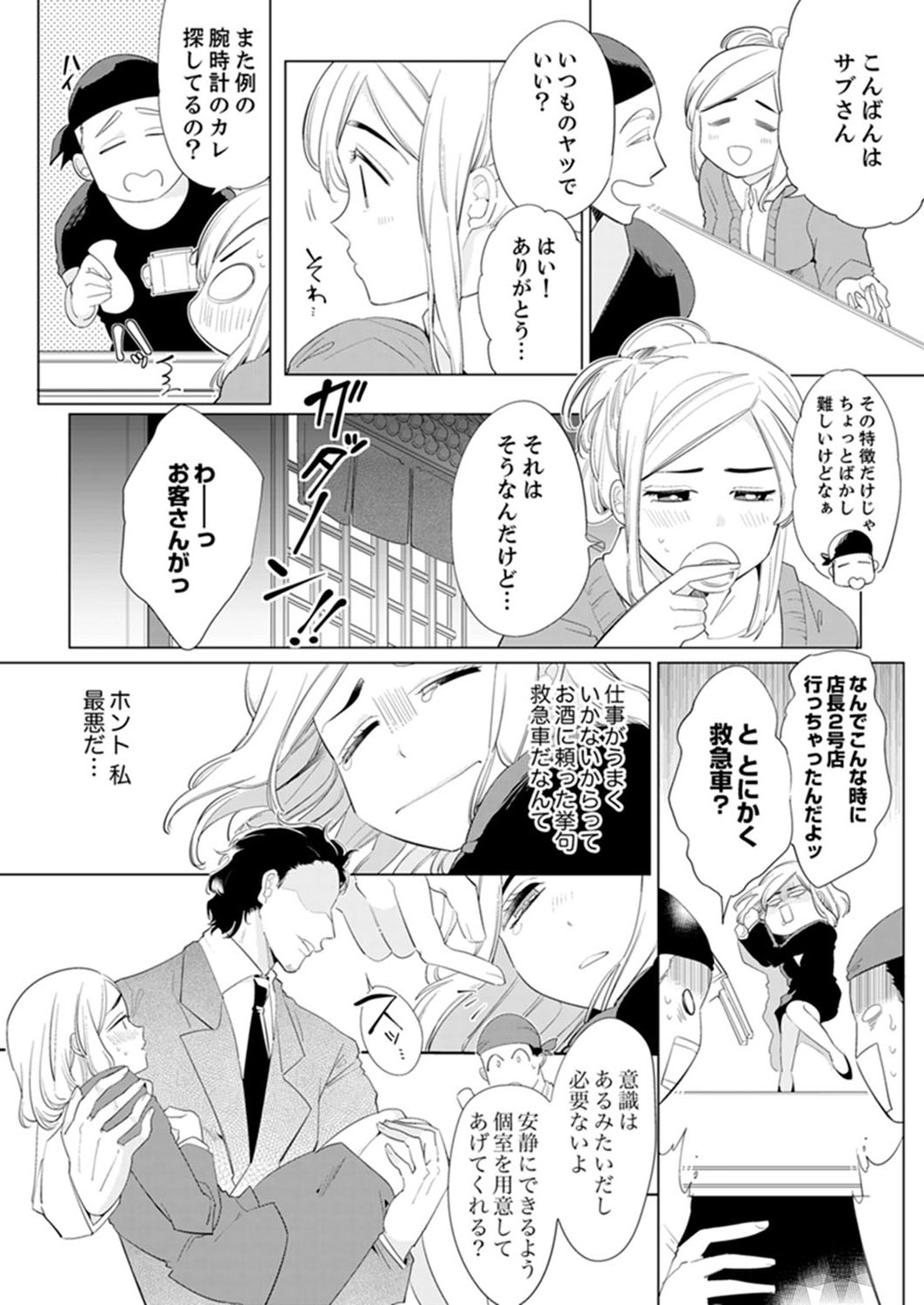 エロ紳士の極上テク～その性感帯、オレが育ててあげる【完全版】 page 5 full