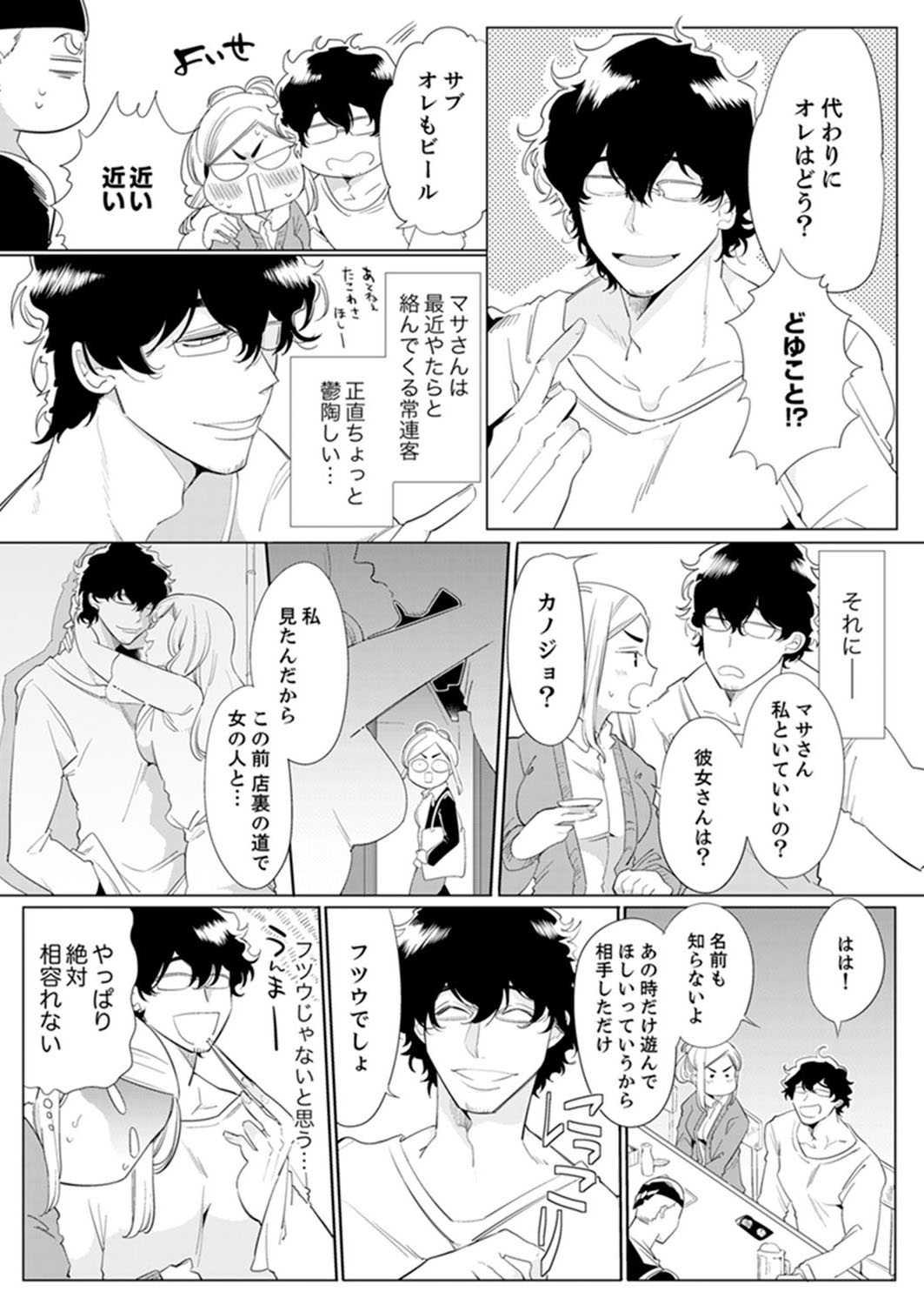 エロ紳士の極上テク～その性感帯、オレが育ててあげる【完全版】 page 7 full