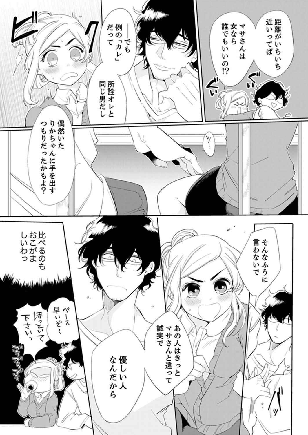 エロ紳士の極上テク～その性感帯、オレが育ててあげる【完全版】 page 9 full