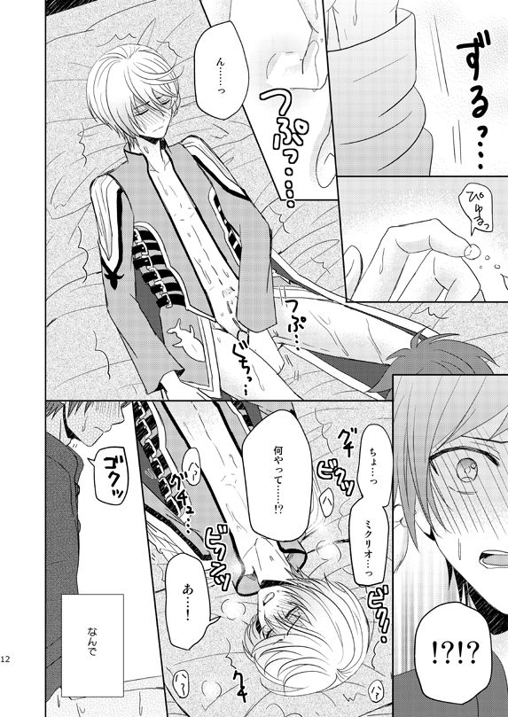 Ichido Kiri no Wagamama page 11 full