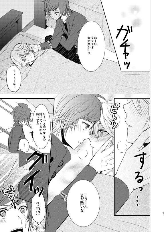 Ichido Kiri no Wagamama page 4 full