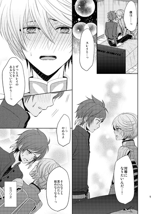 Ichido Kiri no Wagamama page 9 full