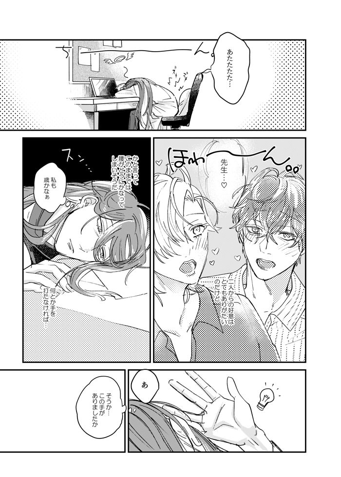 Igakuteki Kanten Kara Okuru Kairaku no Susume page 10 full