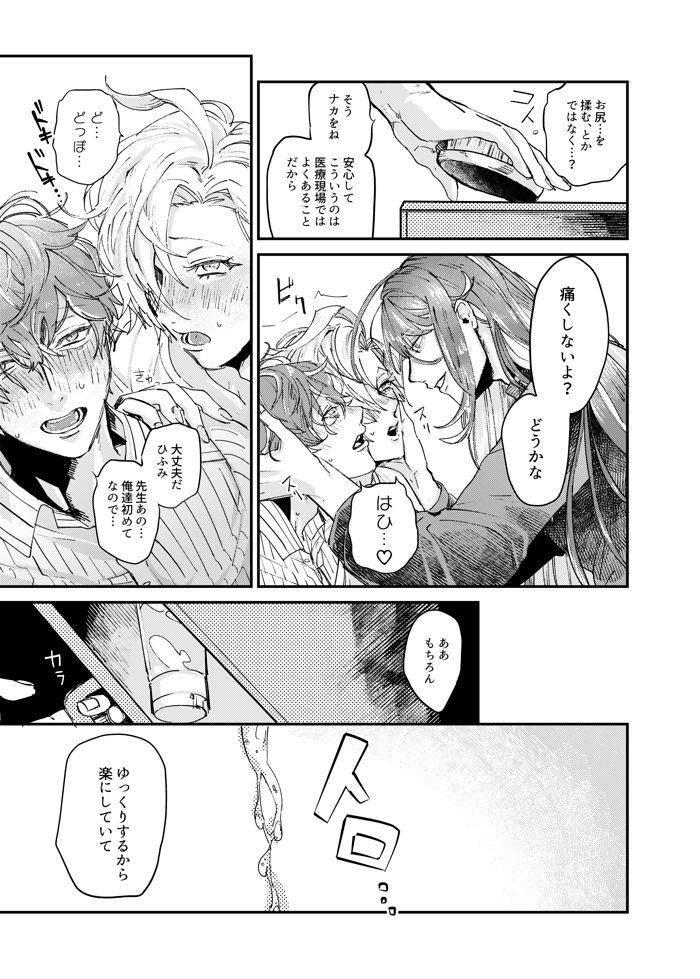 Igakuteki Kanten Kara Okuru Kairaku no Susume page 12 full