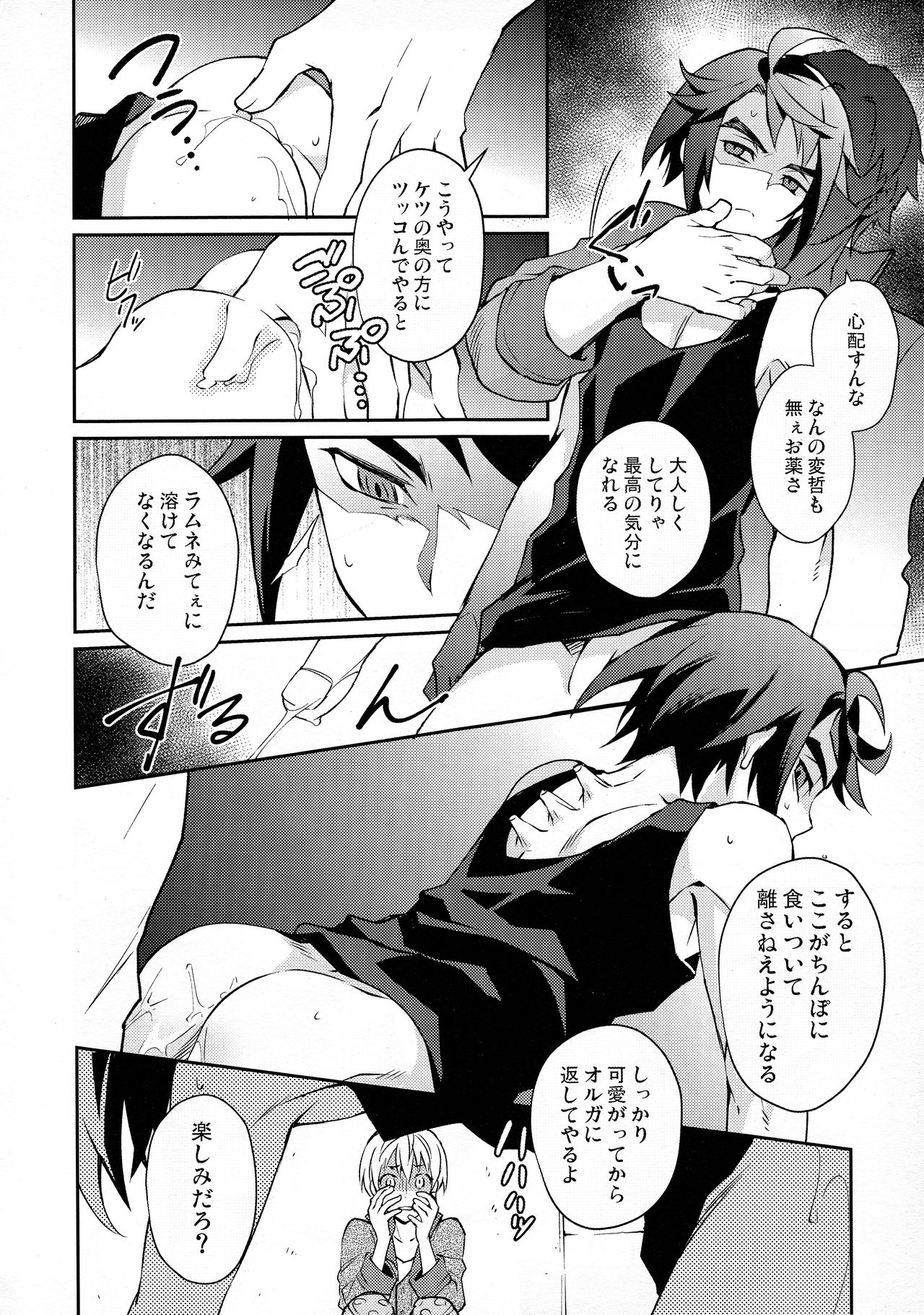 Greyhound no Megami page 11 full