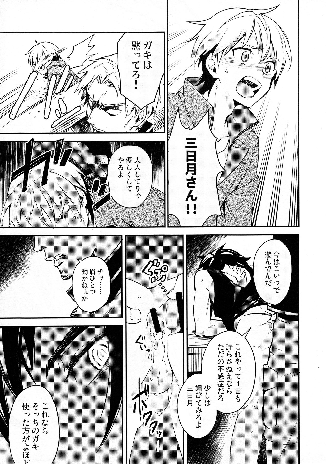 Greyhound no Megami page 12 full