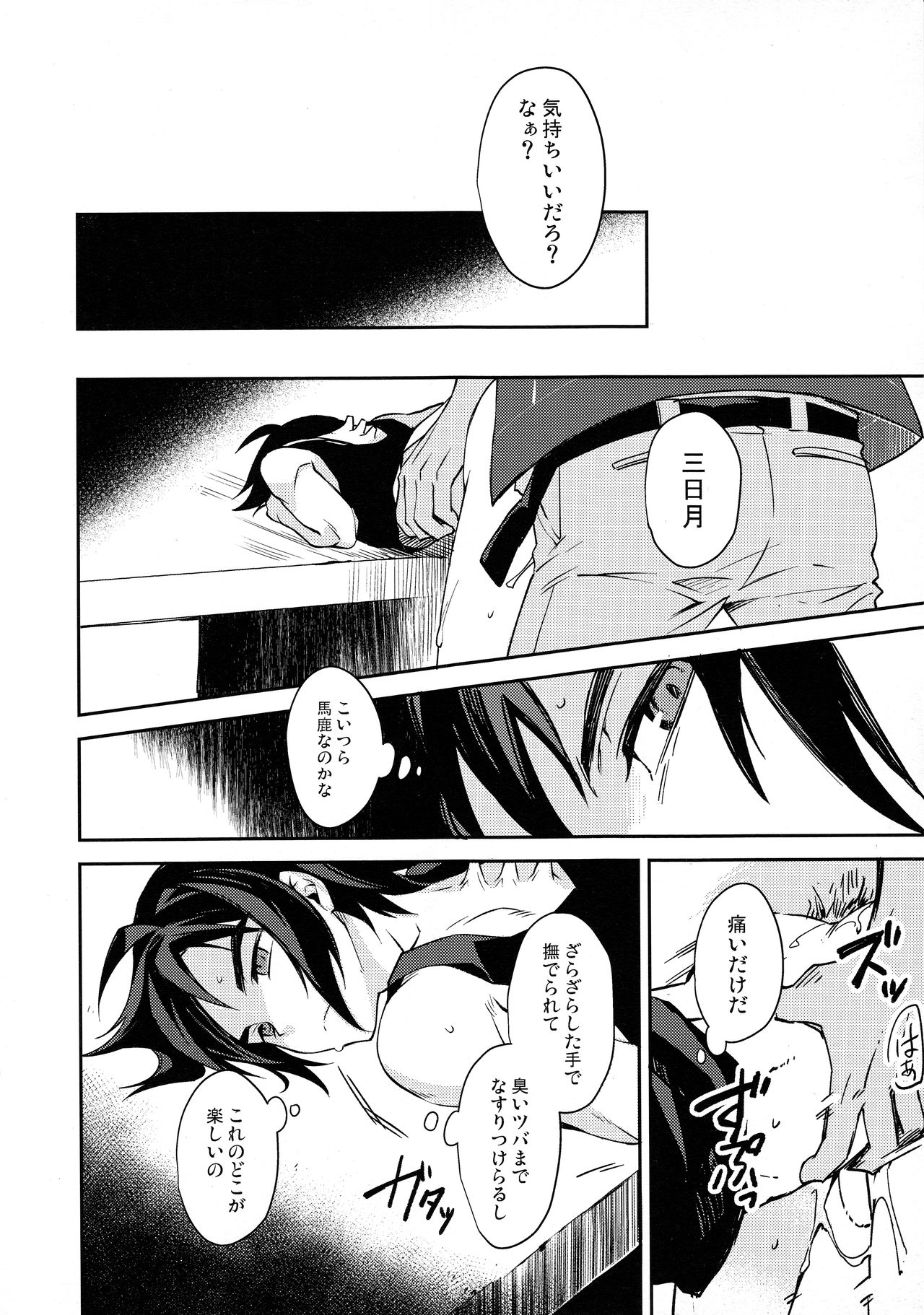 Greyhound no Megami page 7 full
