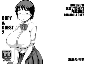 [Dokumushi Shokeitai (Kaneda Asao)] COPY & GUEST 2 [Digital] cover
