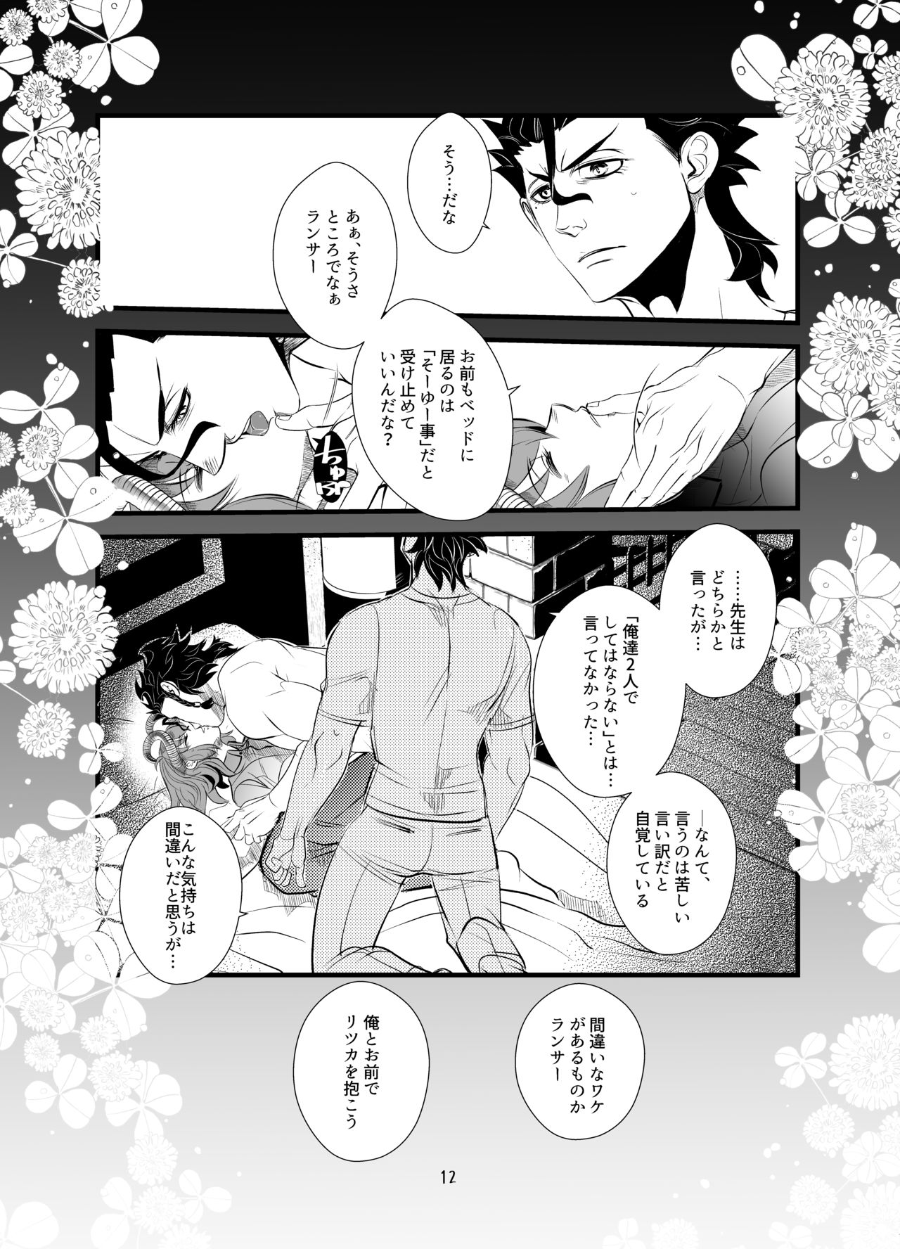 Warera ga Kohitsuji ni Shukufuku o page 11 full