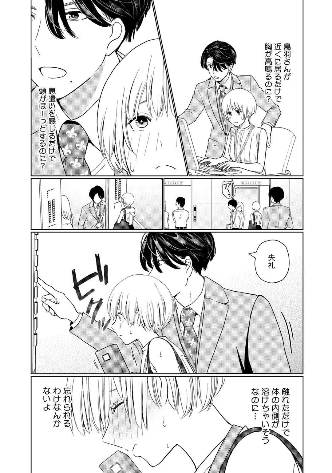 Kyonyuu-chan to Kyokon Joushi -Kaisha de Musabori Sex- act. 2 page 11 full