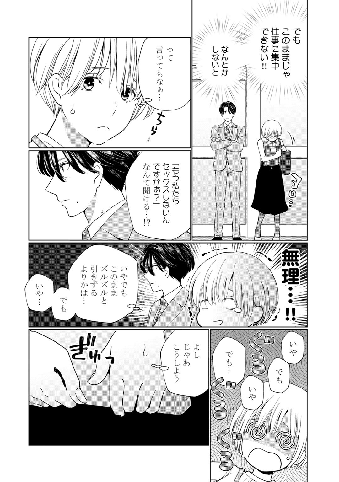 Kyonyuu-chan to Kyokon Joushi -Kaisha de Musabori Sex- act. 2 page 12 full