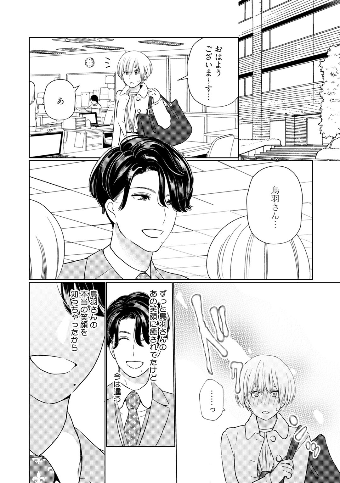 Kyonyuu-chan to Kyokon Joushi -Kaisha de Musabori Sex- act. 2 page 6 full