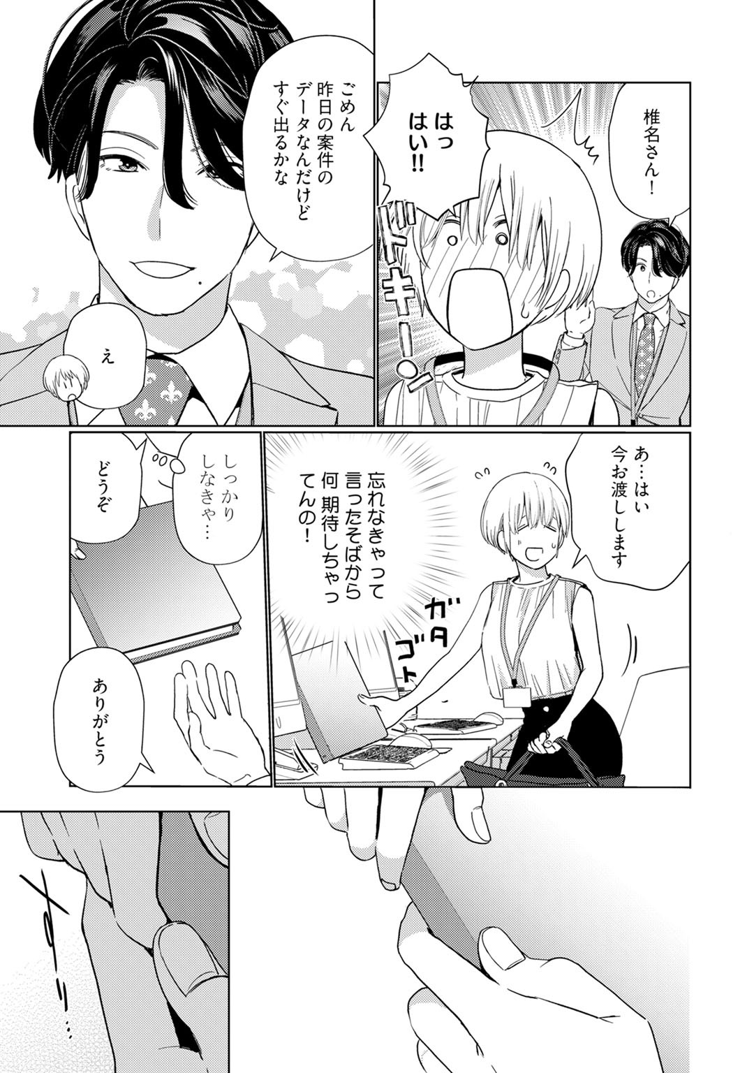 Kyonyuu-chan to Kyokon Joushi -Kaisha de Musabori Sex- act. 2 page 9 full