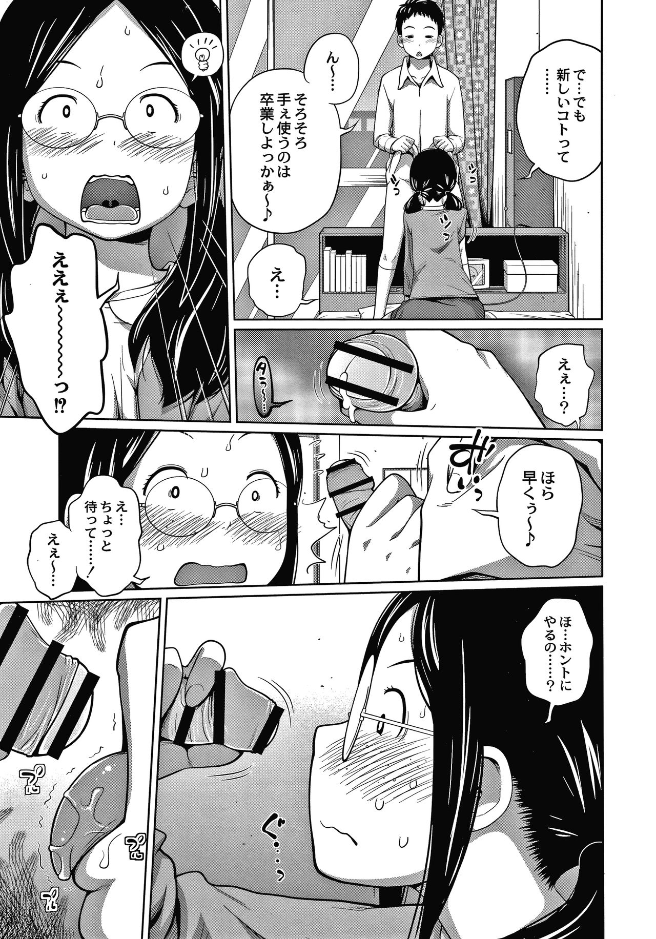 Ane Megane page 10 full