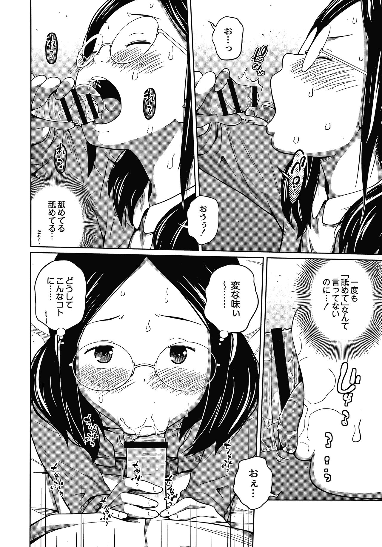 Ane Megane page 11 full