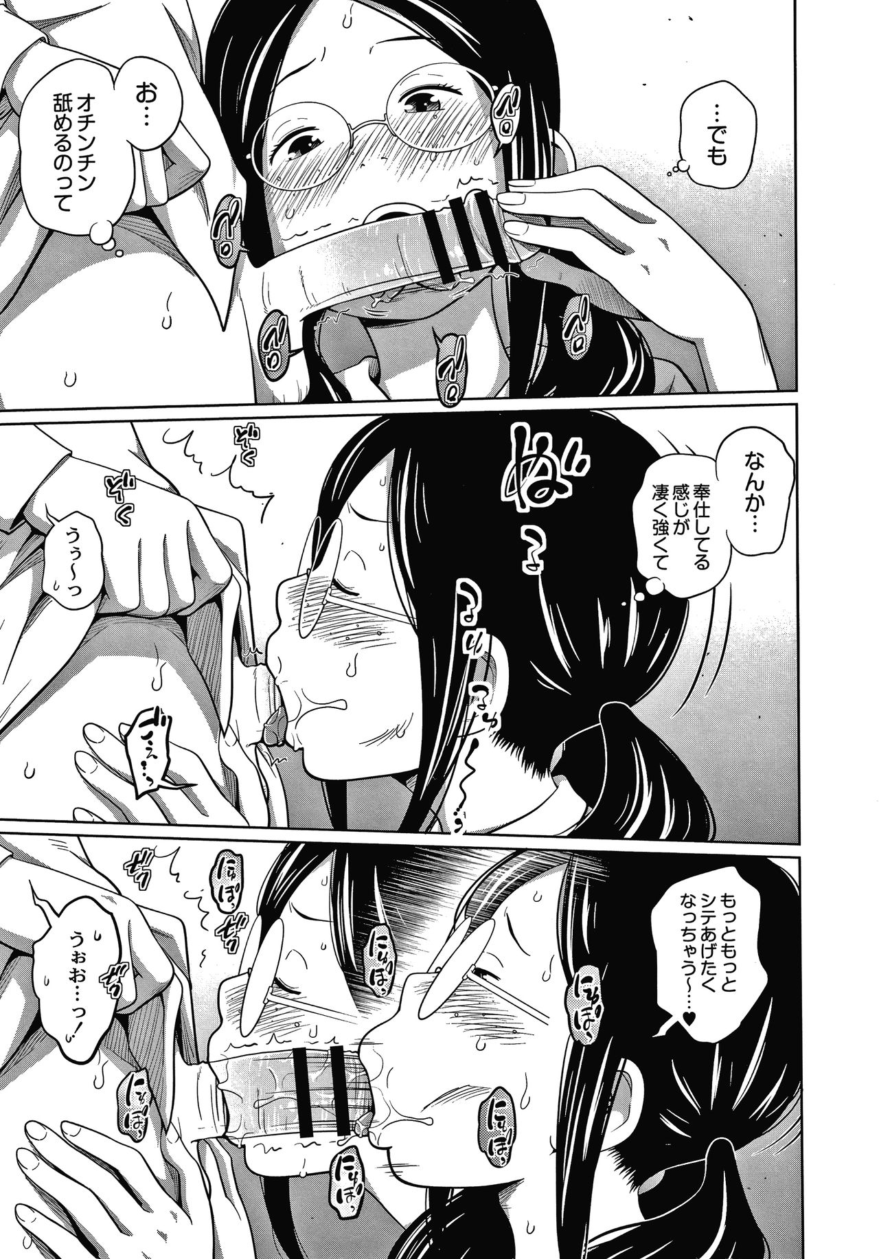 Ane Megane page 12 full