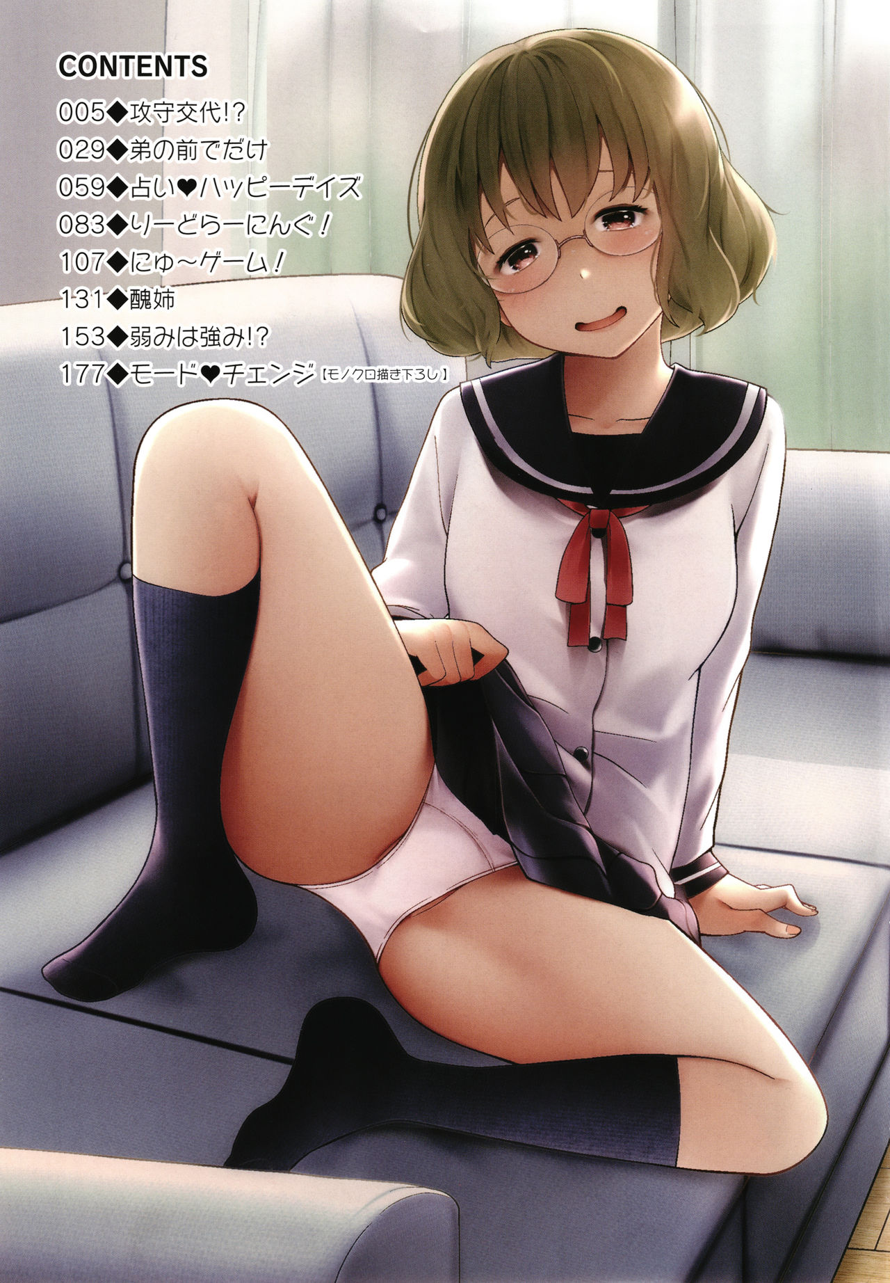 Ane Megane page 4 full